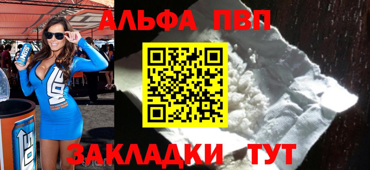 Alpha-PVP СК  A PVP Crystall  A PVP Соль  Вход с VPN  Старый Оскол 