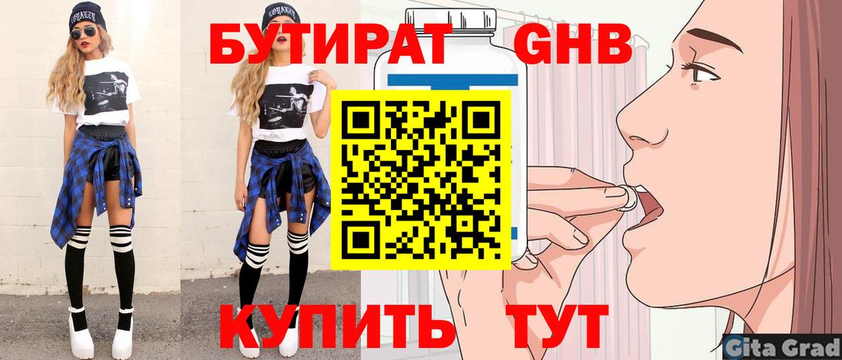 БУТИРАТ бутик Старый Оскол