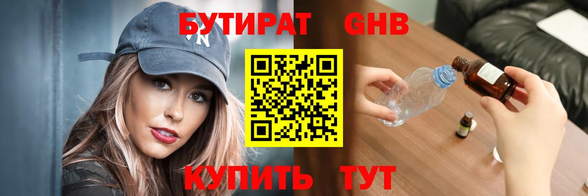 Бутират BDO 33%  Вход с VPN  Старый Оскол 