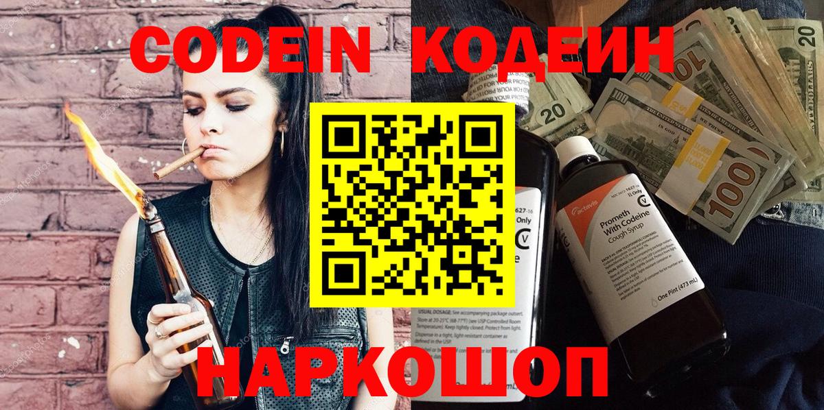 Codein напиток Lean (лин) Старый Оскол