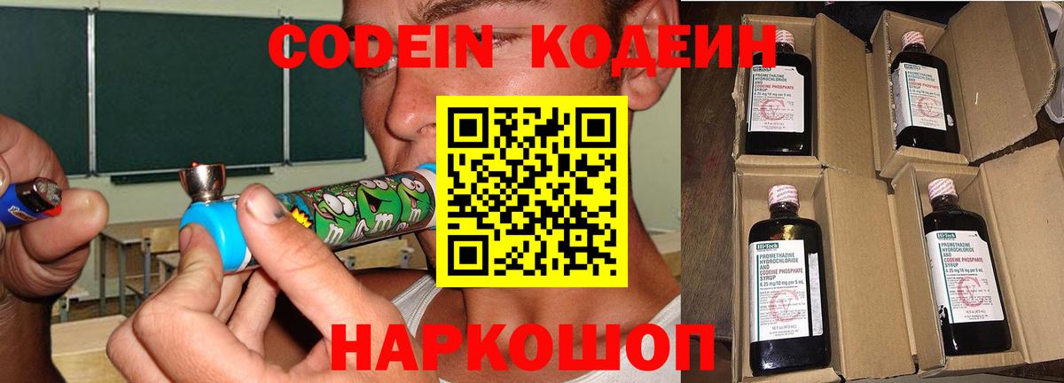 Кодеиновый сироп Lean Purple Drank  что такое   Старый Оскол  Вход с VPN 