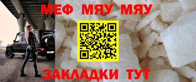 мяу мяу кристалл Бугуруслан